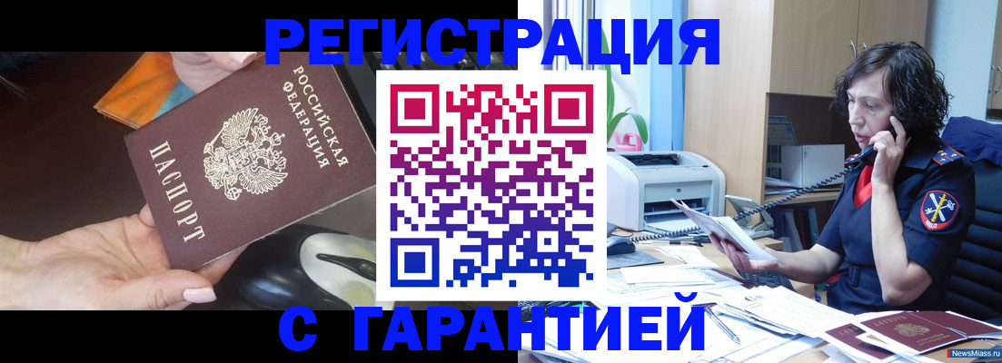 купить прописку в Магадане