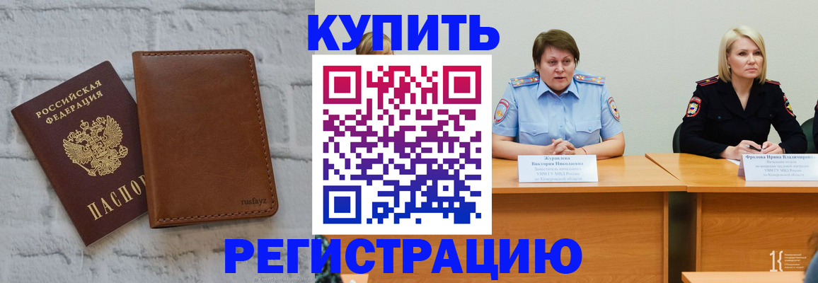 купить прописку в Магадане