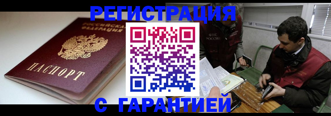 временная регистрация собственник в Магадане