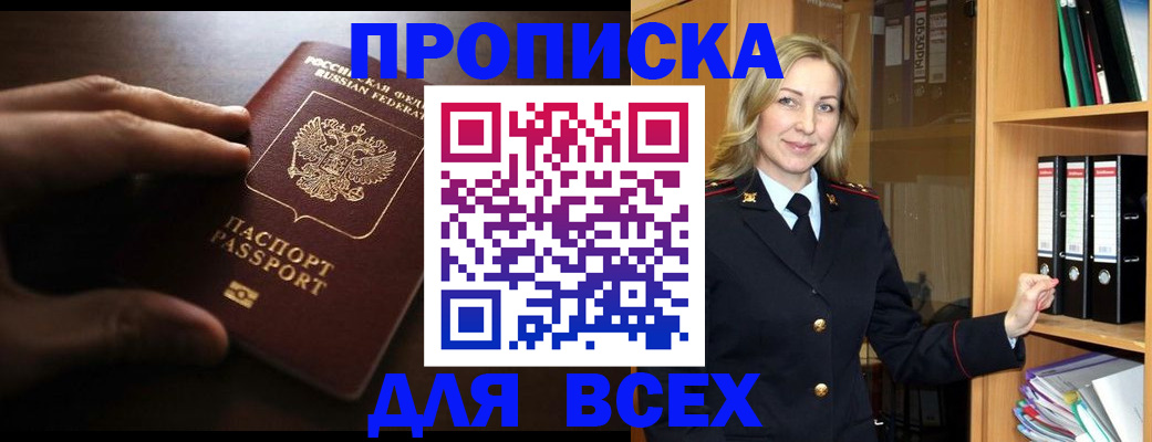 прописка для работы в Магадане